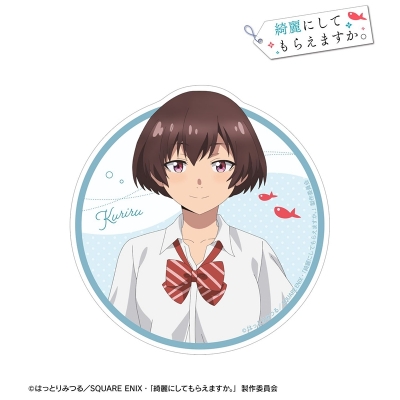 【アルマビアンカ】TVアニメ「綺麗にしてもらえますか。」 わかさぎ久里留 ダイカットステッカー