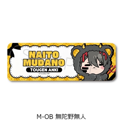 【シンクイノベーション】桃源暗鬼 第5弾 レザーバッジ（ロング） M-OB 無陀野無人