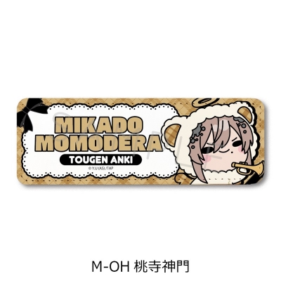 【シンクイノベーション】桃源暗鬼 第5弾 レザーバッジ（ロング） M-OH 桃寺神門