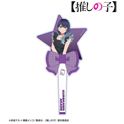 【アルマビアンカ】【推しの子】 【推しの子】 黒川あかね アクリルステッキ