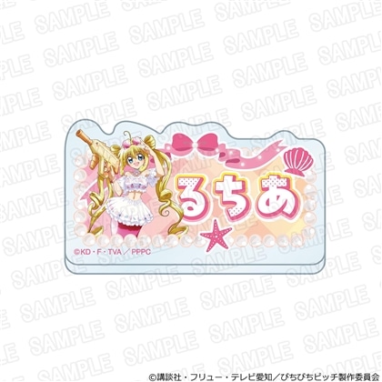 【KADOKAWA】「マーメイドメロディー ぴちぴちピッチ」アクリルネームバッジ スプラッシュパーティーver. るちあ