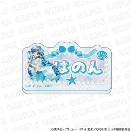 【KADOKAWA】「マーメイドメロディー ぴちぴちピッチ」アクリルネームバッジ スプラッシュパーティーver. 波音