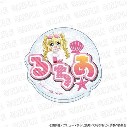 【KADOKAWA】「マーメイドメロディー ぴちぴちピッチ」アクリルネームバッジ スプラッシュパーティーver. るちあ ミニ