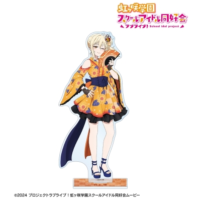 【アルマビアンカ】ラブライブ！虹ヶ咲学園スクールアイドル同好会 描き下ろし 宮下 愛 着物ドレスver. 特大アクリルスタンド