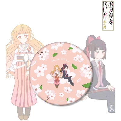 【アルマビアンカ】テレビアニメ『春夏秋冬代行者 春の舞』 花葉雛菊＆姫鷹さくら Botania BIG缶バッジ