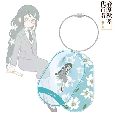 【アルマビアンカ】テレビアニメ『春夏秋冬代行者 春の舞』 葉桜あやめ Botania 2連ワイヤーBIGアクリルキーホルダー
