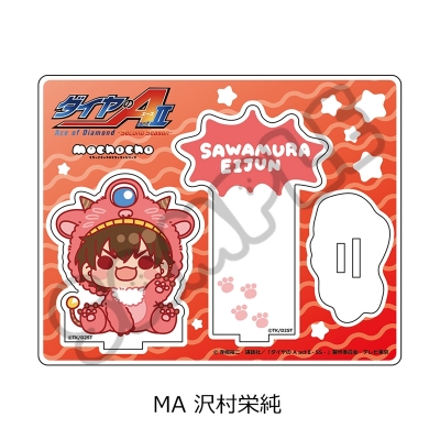 【シンクイノベーション】ダイヤのA act II -Second Season- 第2弾 アクリルスタンド MA 沢村栄純