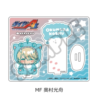 【シンクイノベーション】ダイヤのA act II -Second Season- 第2弾 アクリルスタンド MF 奥村光舟