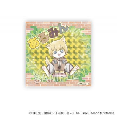 【PROOF】進撃の巨人 調査兵にゃん ギラギラブロック アルミン