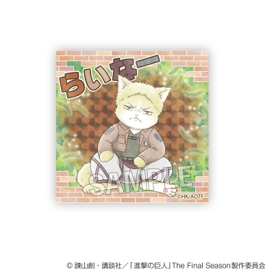 【PROOF】進撃の巨人 調査兵にゃん ギラギラブロック ライナー