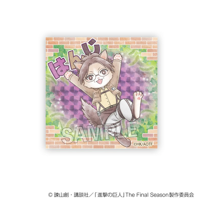 【PROOF】進撃の巨人 調査兵にゃん ギラギラブロック ハンジ