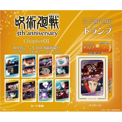 【エンスカイ】呪術廻戦 シーンがいっぱいトランプ Chapter01