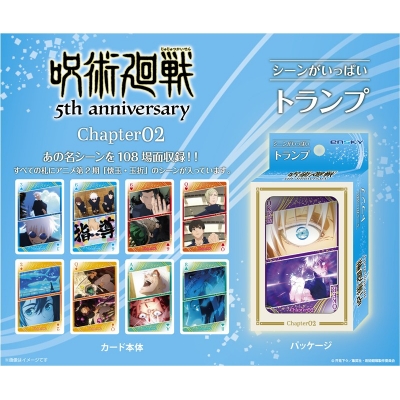 【エンスカイ】呪術廻戦 シーンがいっぱいトランプ Chapter02