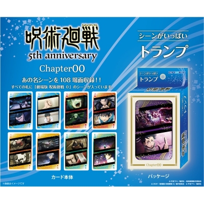 【エンスカイ】呪術廻戦 シーンがいっぱいトランプ Chapter00