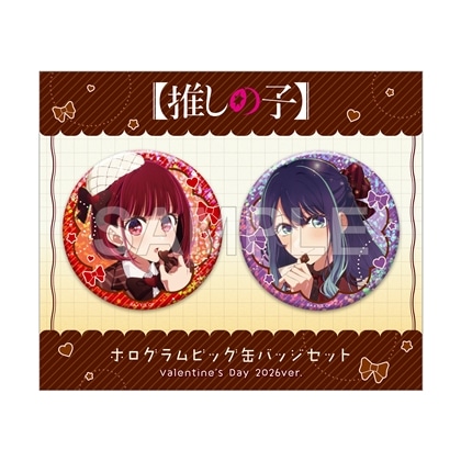 【KADOKAWA】【推しの子】ホログラムビッグ缶バッジセット Valentine's Day 2026 ver.