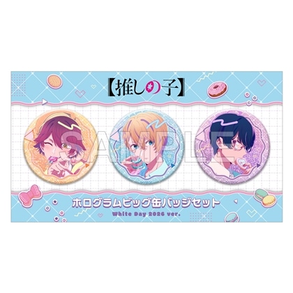 【KADOKAWA】【推しの子】ホログラムビッグ缶バッジセット White Day 2026 ver.