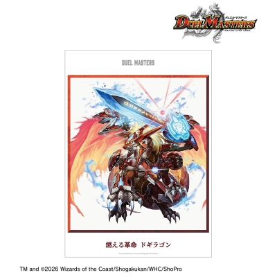 【アルマビアンカ】デュエル・マスターズ 燃える革命 ドギラゴン A3マット加工ポスター