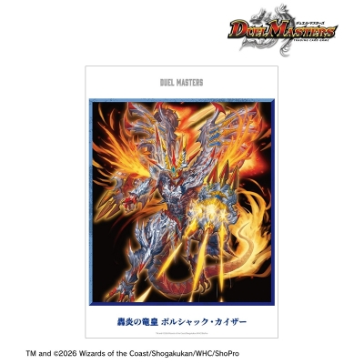 【アルマビアンカ】デュエル・マスターズ 轟炎の竜皇 ボルシャック・カイザー A3マット加工ポスター