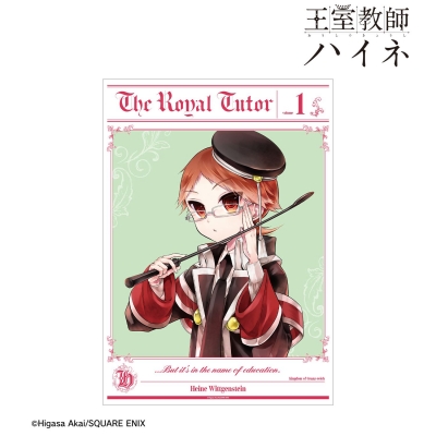 【アルマビアンカ】王室教師ハイネ 1巻表紙イラスト A3マット加工ポスター