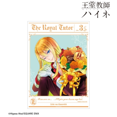 【アルマビアンカ】王室教師ハイネ 3巻表紙イラスト A3マット加工ポスター