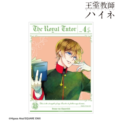 【アルマビアンカ】王室教師ハイネ 4巻表紙イラスト A3マット加工ポスター