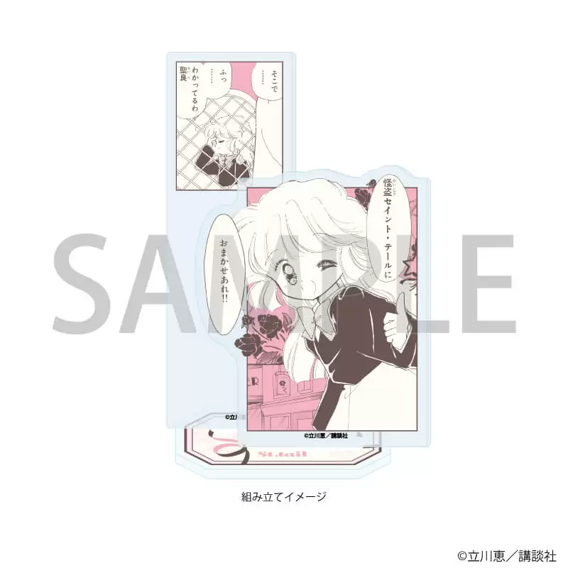 【A3】アクリルスタンドプレート「怪盗セイント・テール」06/羽丘芽美（公式イラスト）