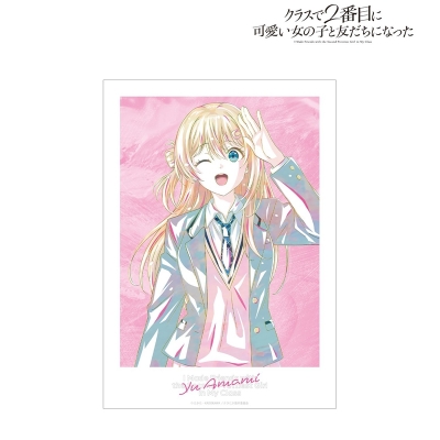 【アルマビアンカ】『クラスで2番目に可愛い女の子と友だちになった』 天海夕 Ani-Art A3マットポスター