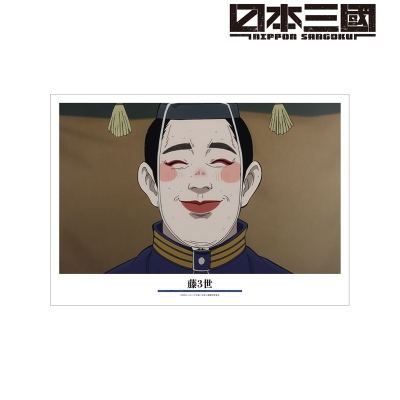 【アルマビアンカ】TVアニメ『日本三國』 藤3世 場面写A3マット加工ポスター