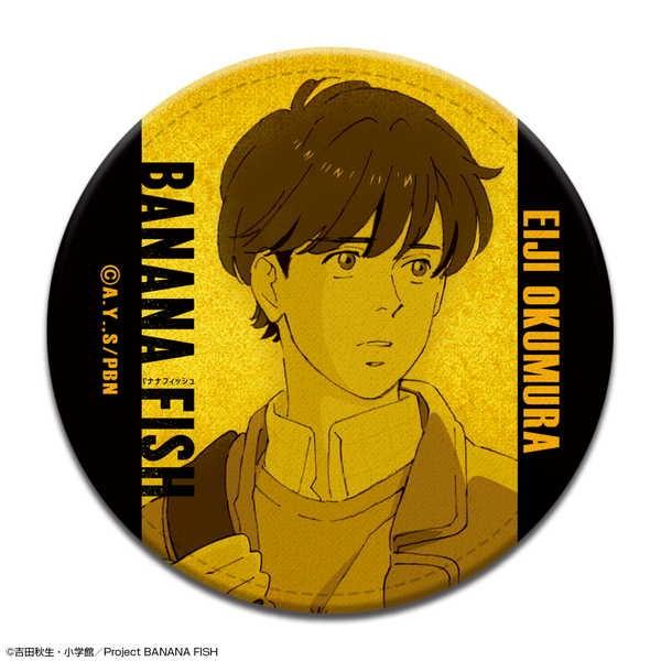 【ライセンスエージェント】BANANA FISH レザーバッジ デザイン05（奥村英二/B）