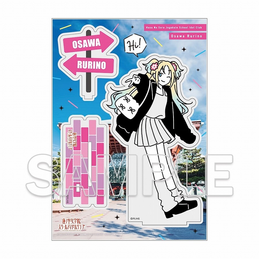 【KADOKAWA】ラブライブ！蓮ノ空女学院スクールアイドルクラブ お散歩は季節をまとって。 アクリルフィギュア 大沢瑠璃乃
