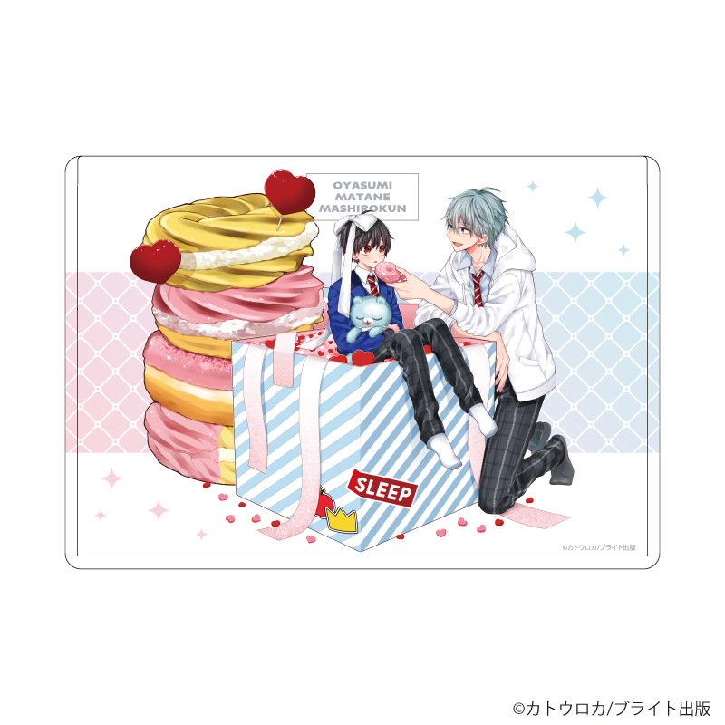 【A3】キャラクリアケース「おやすみ、またね。ましろくん。」01/王子谷理人&雪峰真白（描き下ろしイラスト）
