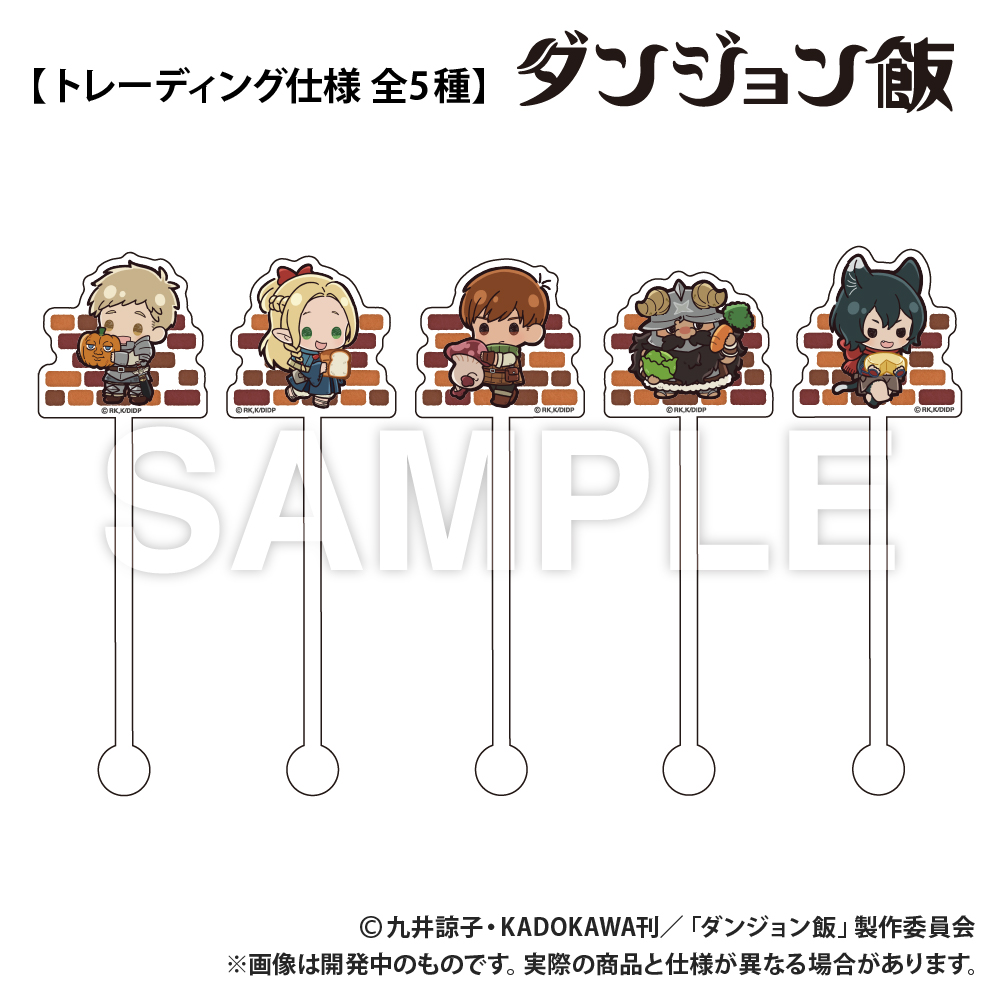 【Smarprise】ダンジョン飯_トレーディング_アクリルマドラー【全5種コンプリートセット】