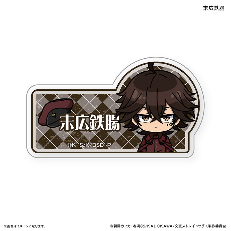 【カルチュア・エンタテインメント】文豪ストレイドッグス トイシリーズ ネームバッジ 末広鉄腸