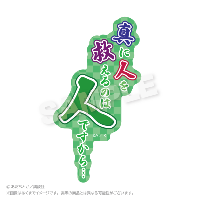 【ステラノーツ】ノラガミ ダイカットセリフステッカー 恵比寿