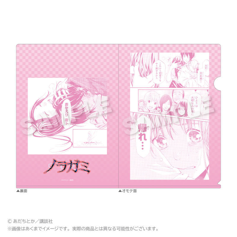 【ステラノーツ】ノラガミ メモリーズクリアファイル 壱岐ひより