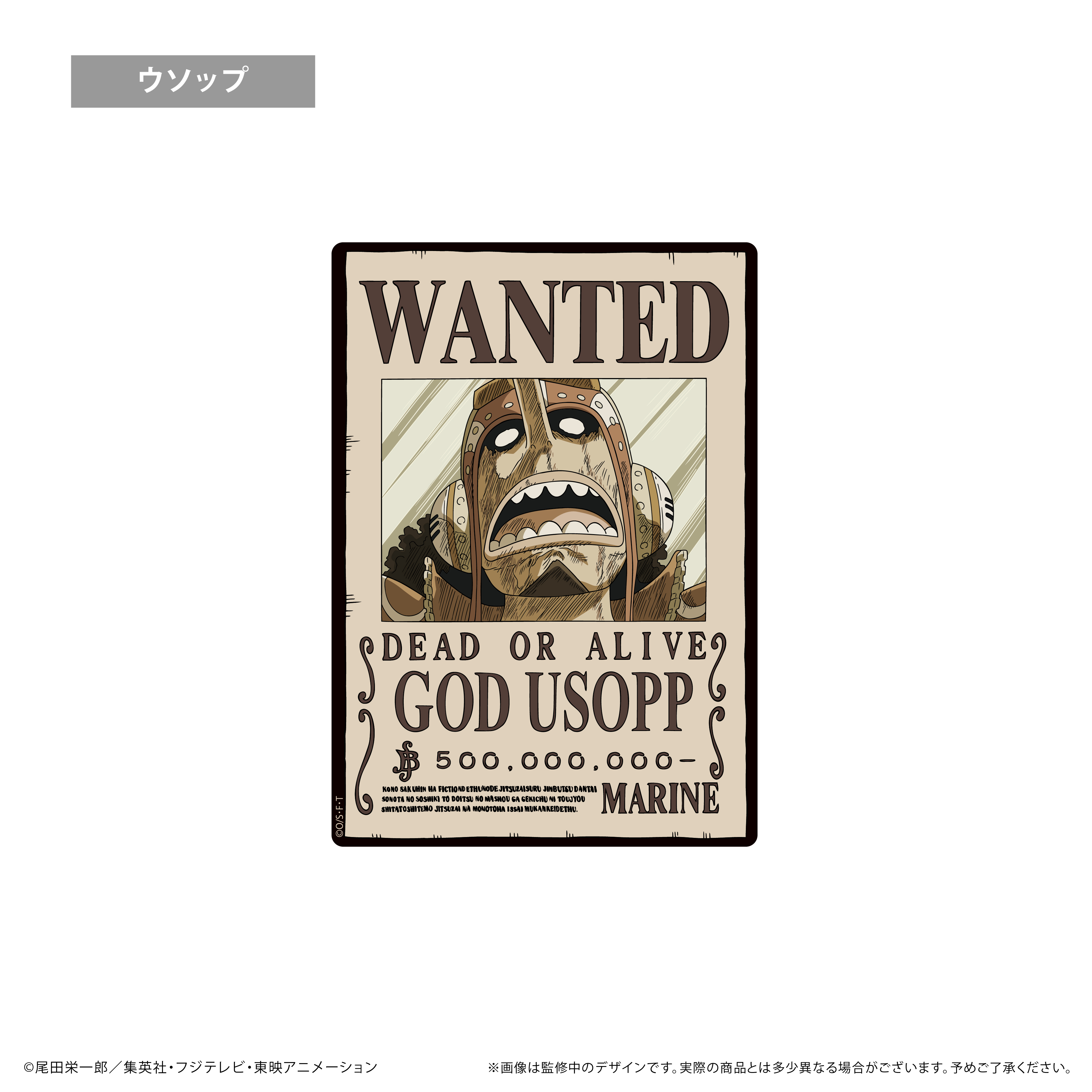 【タピオカ】ONE PIECE 手配書マウスパッドVol.2 ウソップ