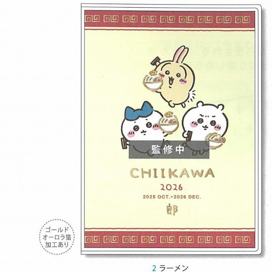 アートプリントジャパン】コミックデザインダイアリー ちいかわ アートプリントジャパン】コミックデザインダイアリー ちいかわ