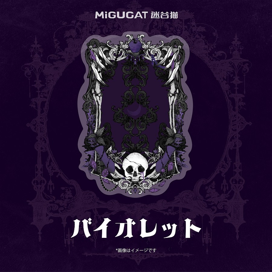 【MiGUCAT】リメインズ・オブ・エデンシリーズ カードフレーム Sサイズ バイオレット