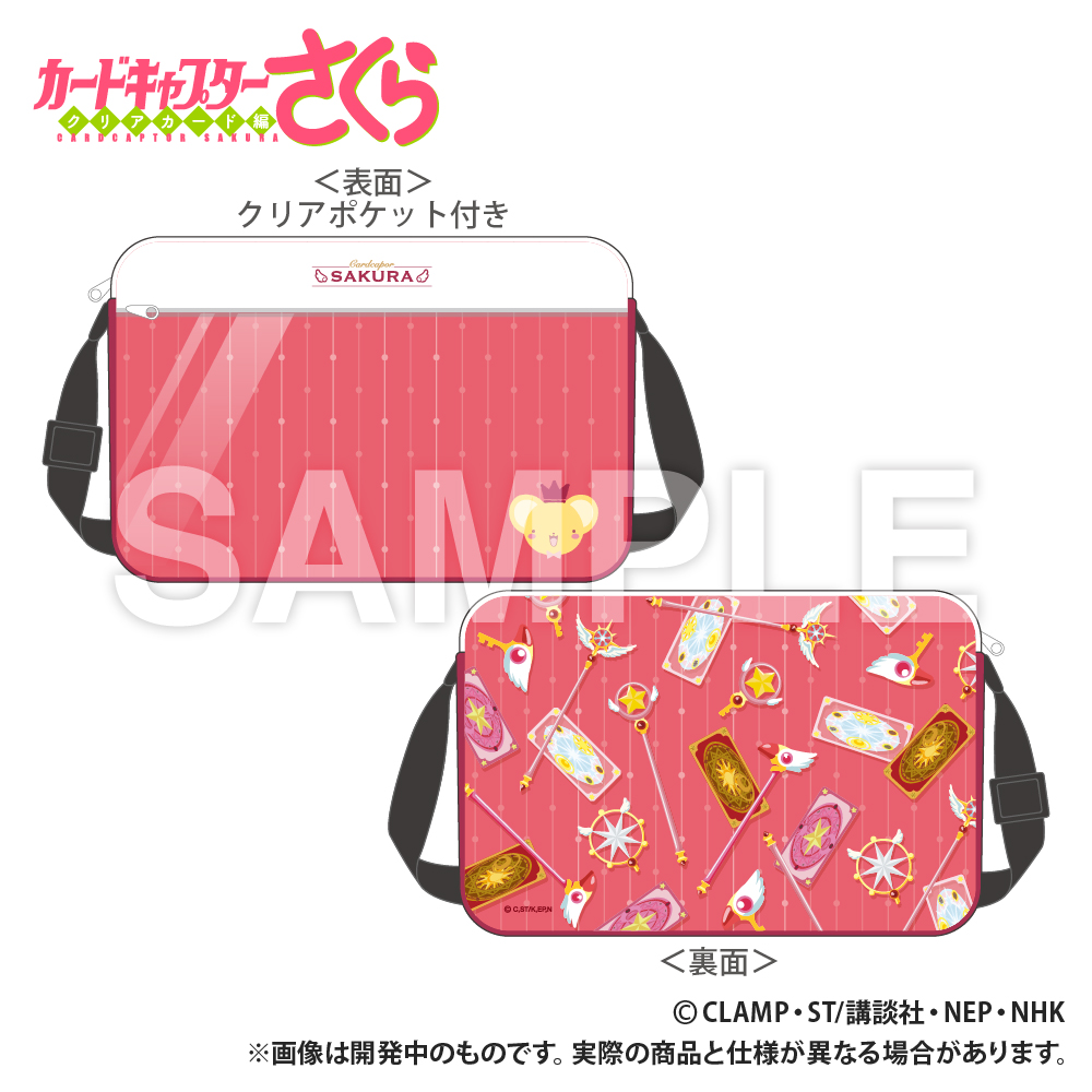 【Smarprise】カードキャプターさくら_デコレーションバッグ