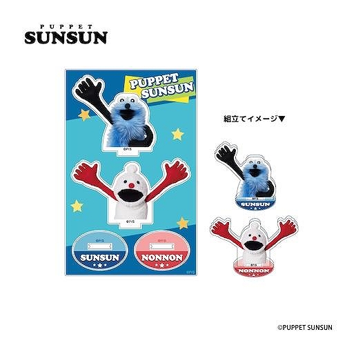 【ティー・シー・ピー】パペットスンスン アクリルスタンド ポップ