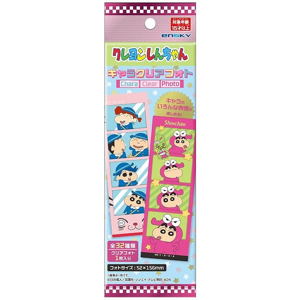 【エンスカイ】クレヨンしんちゃん キャラクリアフォト 1BOX入数：20