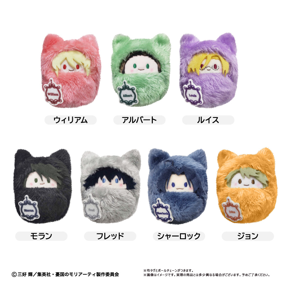 【タピオカ】憂国のモリアーティ くるみたぴぬい 1BOX入数：7