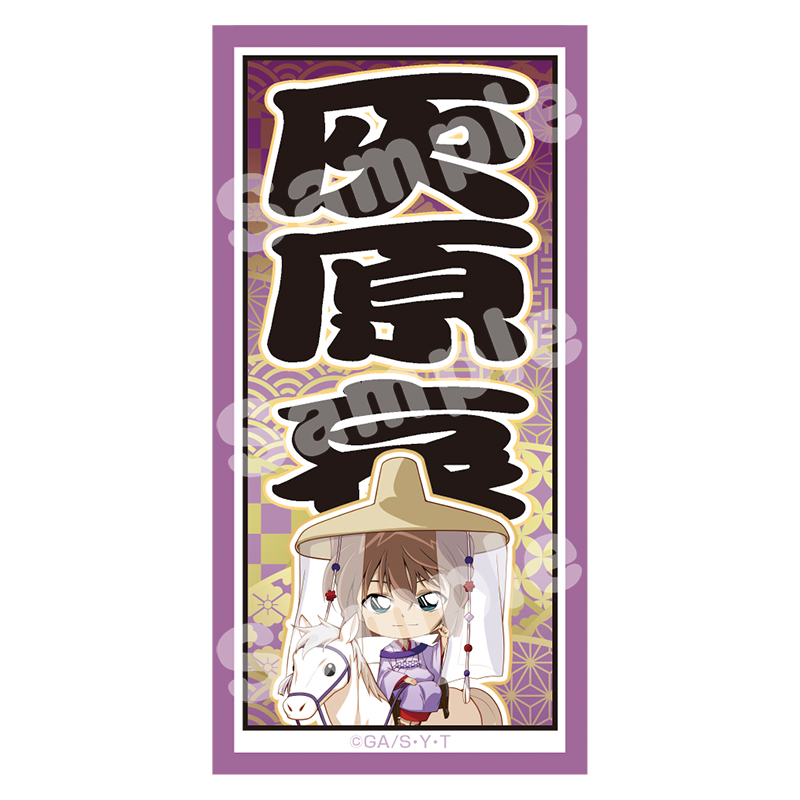 【YTE】名探偵コナン 千社札風ステッカー 風雅疾駆！ （灰原 哀）
