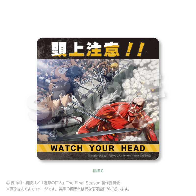 【Y Line】進撃の巨人 注意ステッカー 絵柄C
