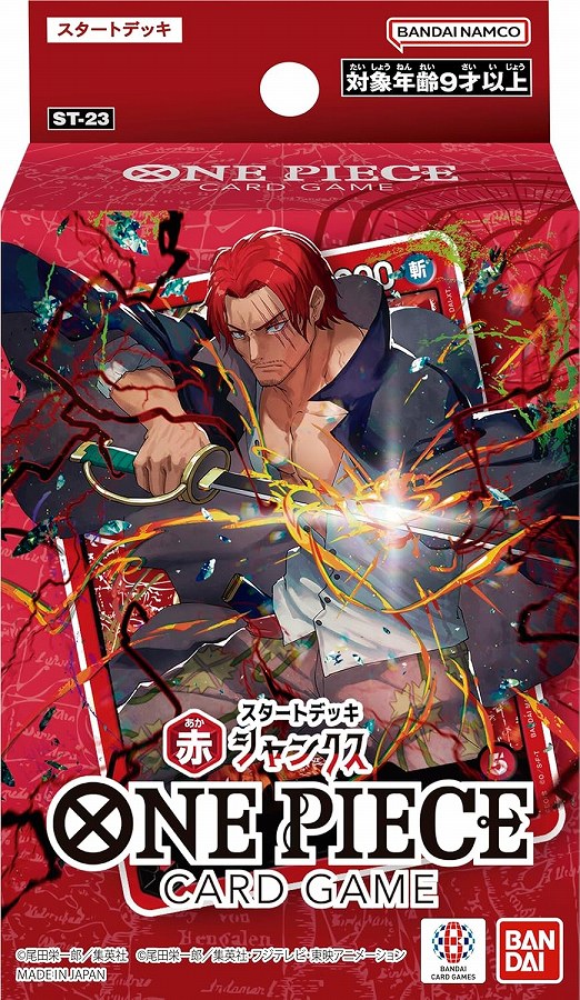 【バンダイ】ONE PIECE カードゲーム スタートデッキ 赤 シャンクス【ST-23】