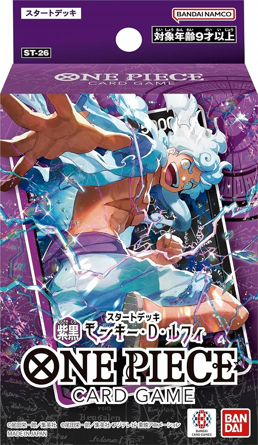 【バンダイ】ONE PIECE カードゲーム スタートデッキ 紫黒 モンキー・D・ルフィ【ST-26】