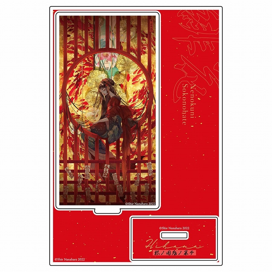 【KADOKAWA】緋花 根の国底の果て 七原しえ画集 アクリルスタンド D