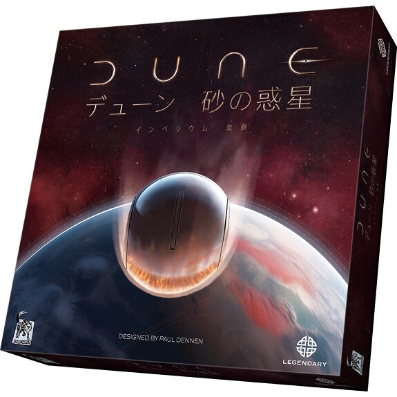 【アークライト】デューン 砂の惑星：インペリウム拡張 血脈