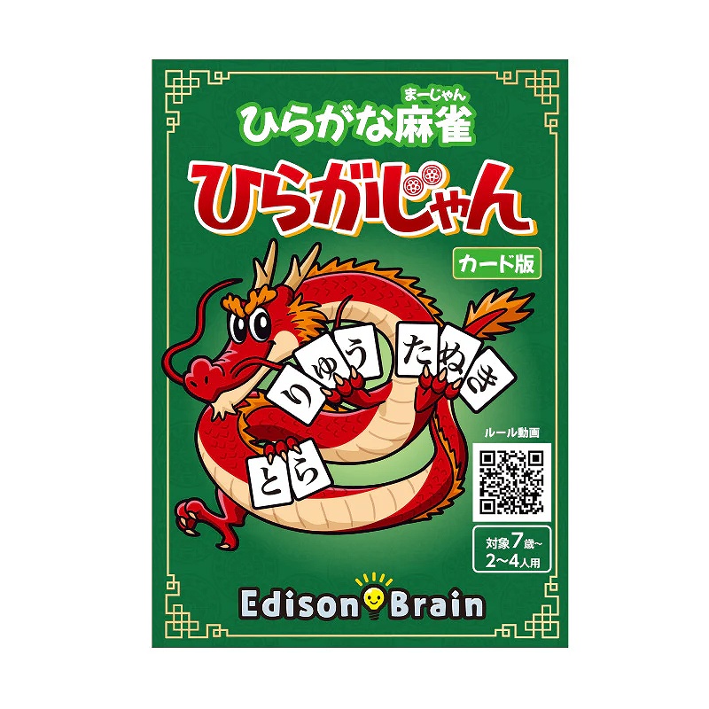 【NEXT】ひらがな麻雀 ひらがじゃん カード版