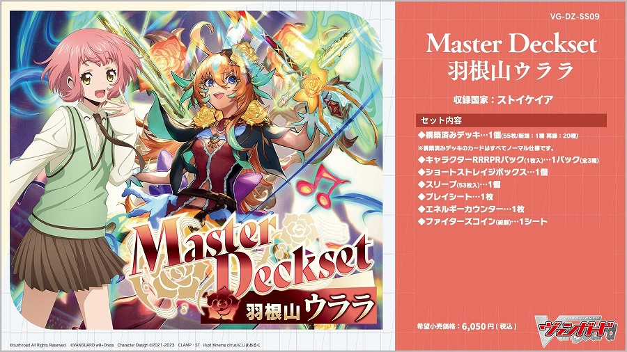 【ブシロード】VG-DZ-SS09V2 カードファイト！！ ヴァンガード Master Deckset 羽根山ウララ ブースターパック｢武奏烈華｣版